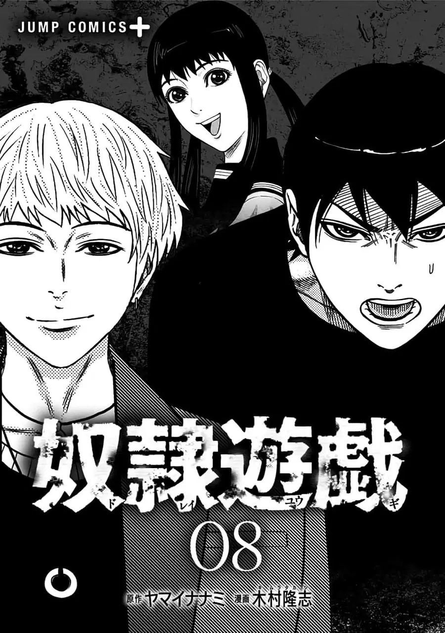 Dorei Yuugi ตอนที่ 41 หน้า 2