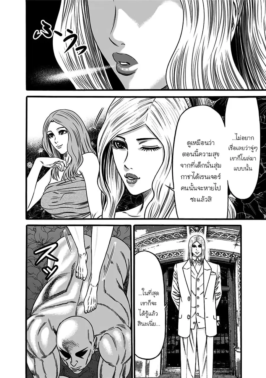 Dorei Yuugi ตอนที่ 42 หน้า 2