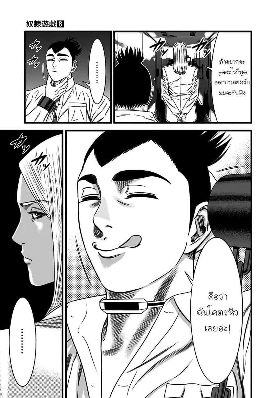 Dorei Yuugi ตอนที่ 44 หน้า 3