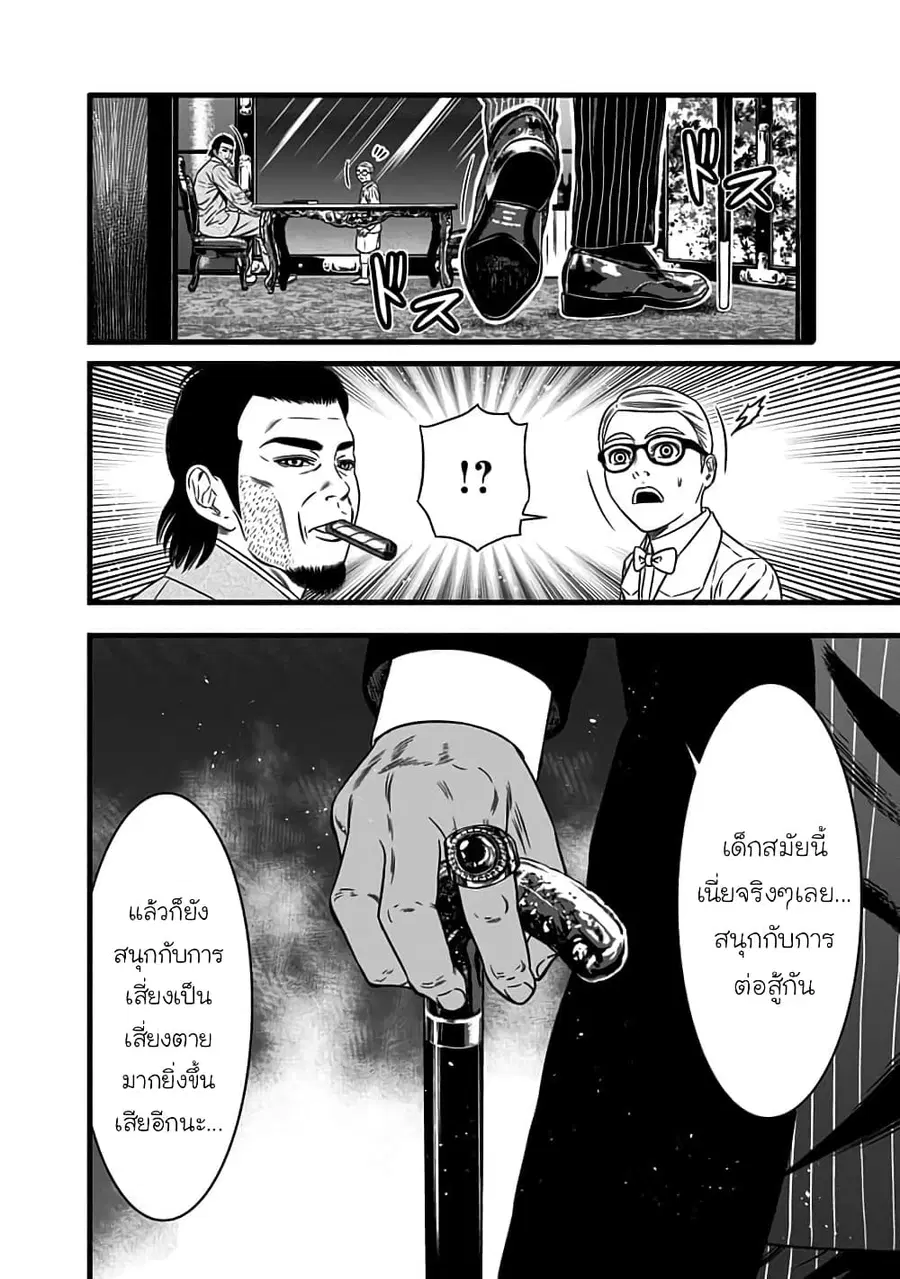Dorei Yuugi ตอนที่ 45 หน้า 2
