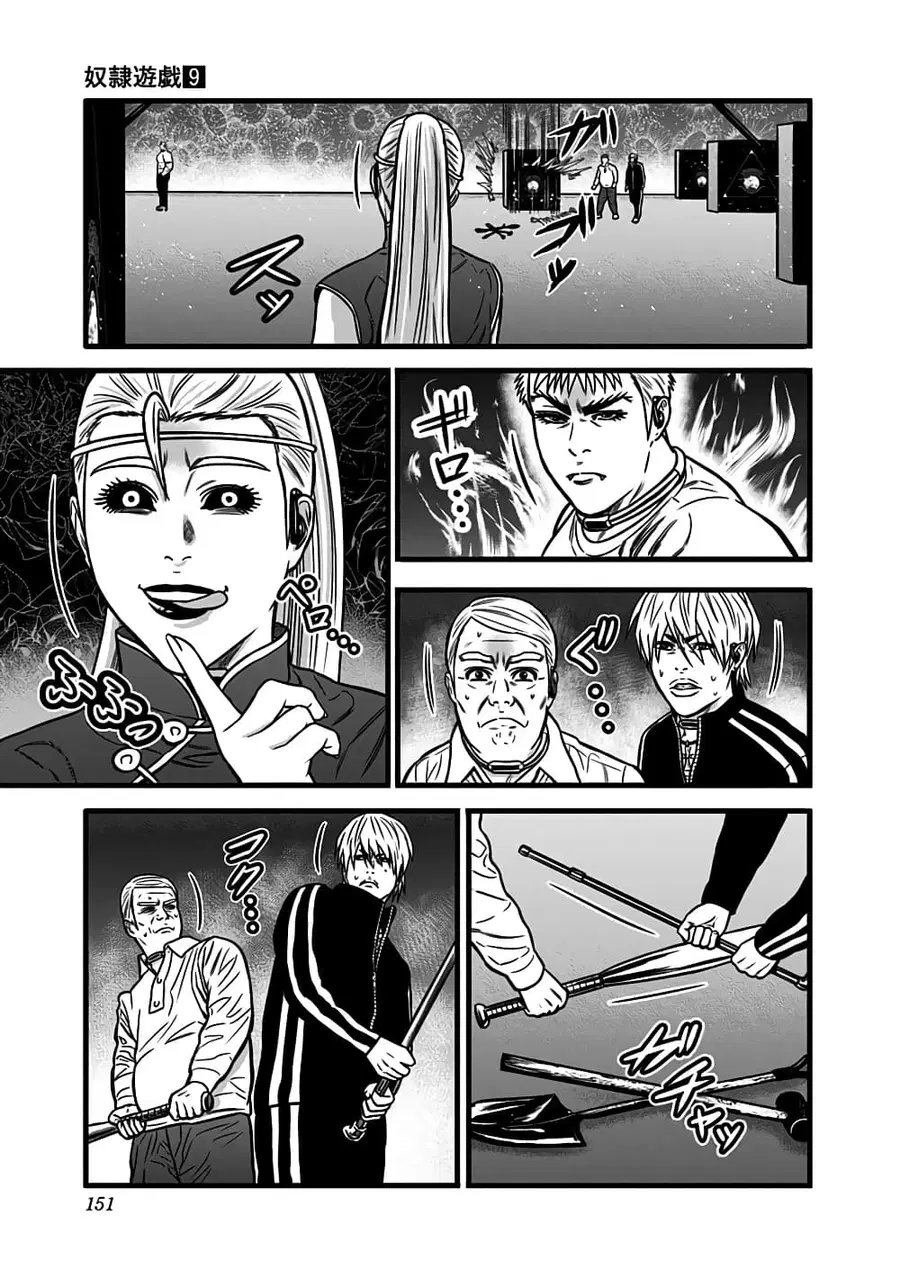 Dorei Yuugi ตอนที่ 49.5 หน้า 3