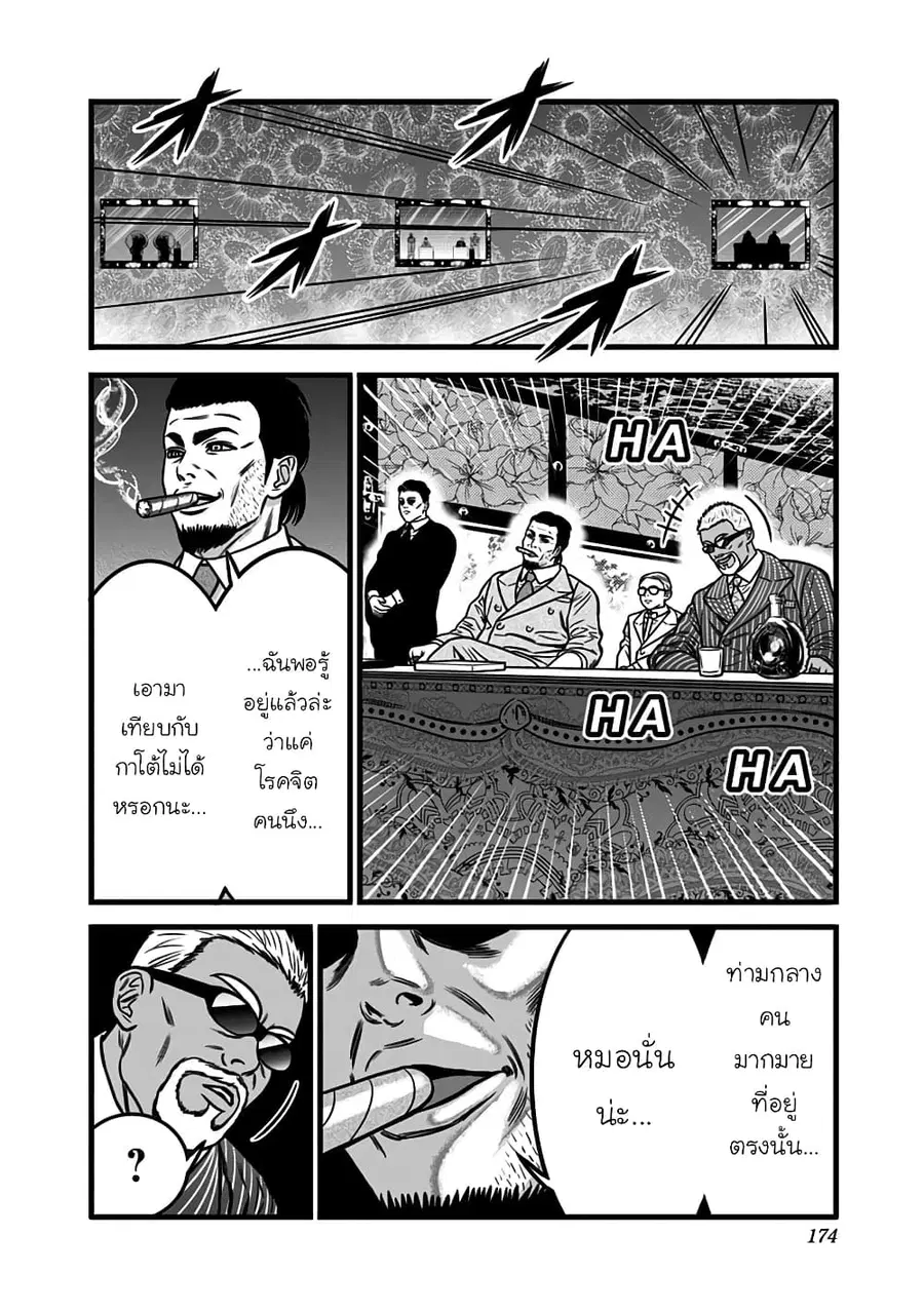 Dorei Yuugi ตอนที่ 50 หน้า 2