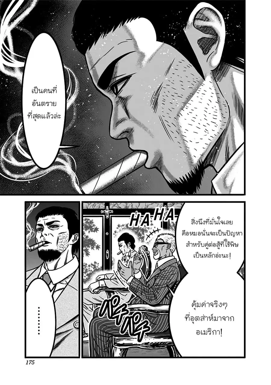 Dorei Yuugi ตอนที่ 50 หน้า 3