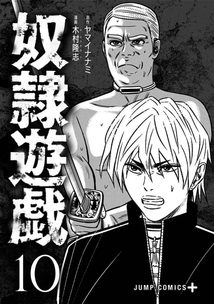 Dorei Yuugi ตอนที่ 51 หน้า 3