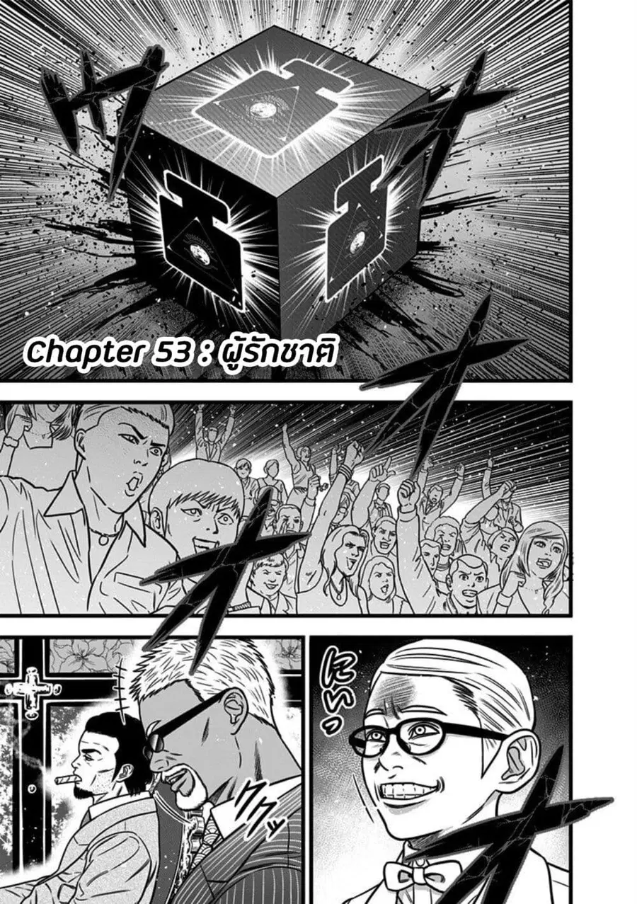 Dorei Yuugi ตอนที่ 53 หน้า 1