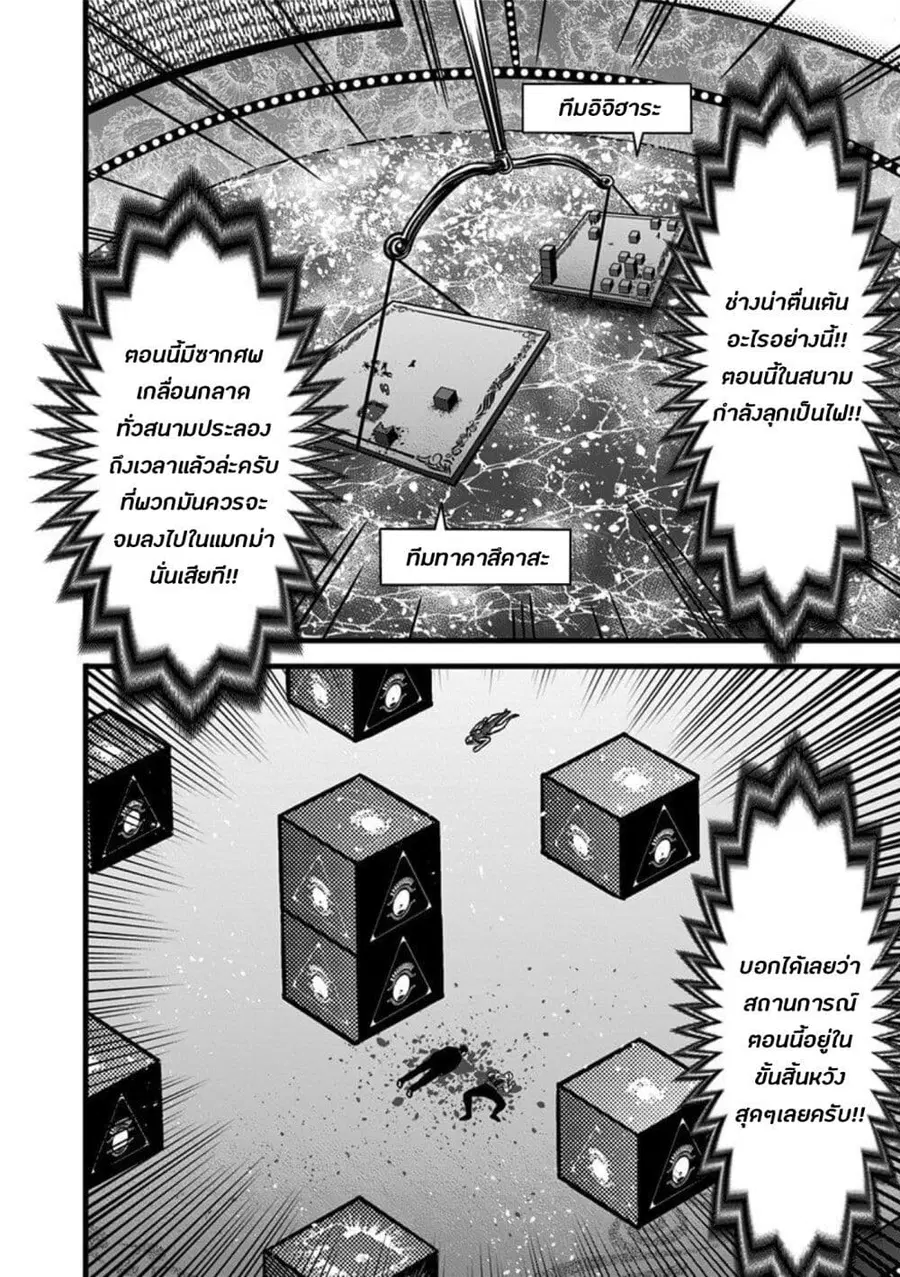 Dorei Yuugi ตอนที่ 53 หน้า 2