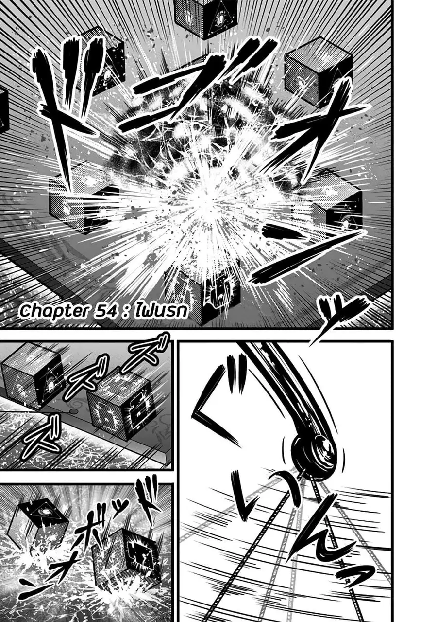 Dorei Yuugi ตอนที่ 54 หน้า 1