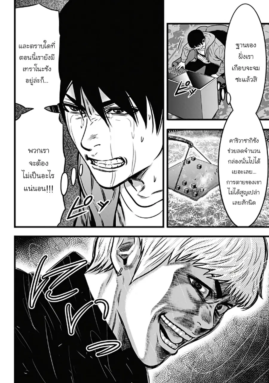 Dorei Yuugi ตอนที่ 55 หน้า 2