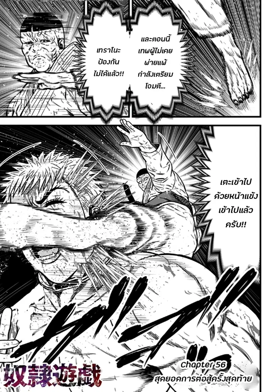 Dorei Yuugi ตอนที่ 56 หน้า 1