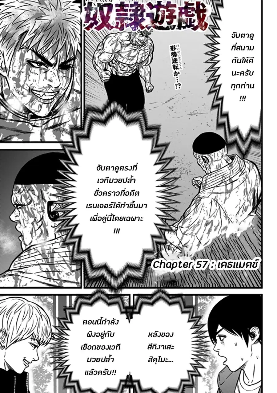 Dorei Yuugi ตอนที่ 57 หน้า 1