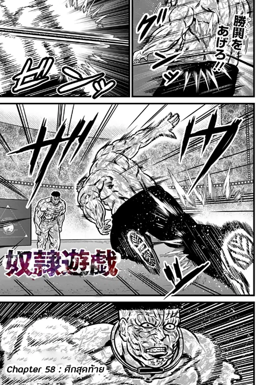 Dorei Yuugi ตอนที่ 58 หน้า 1
