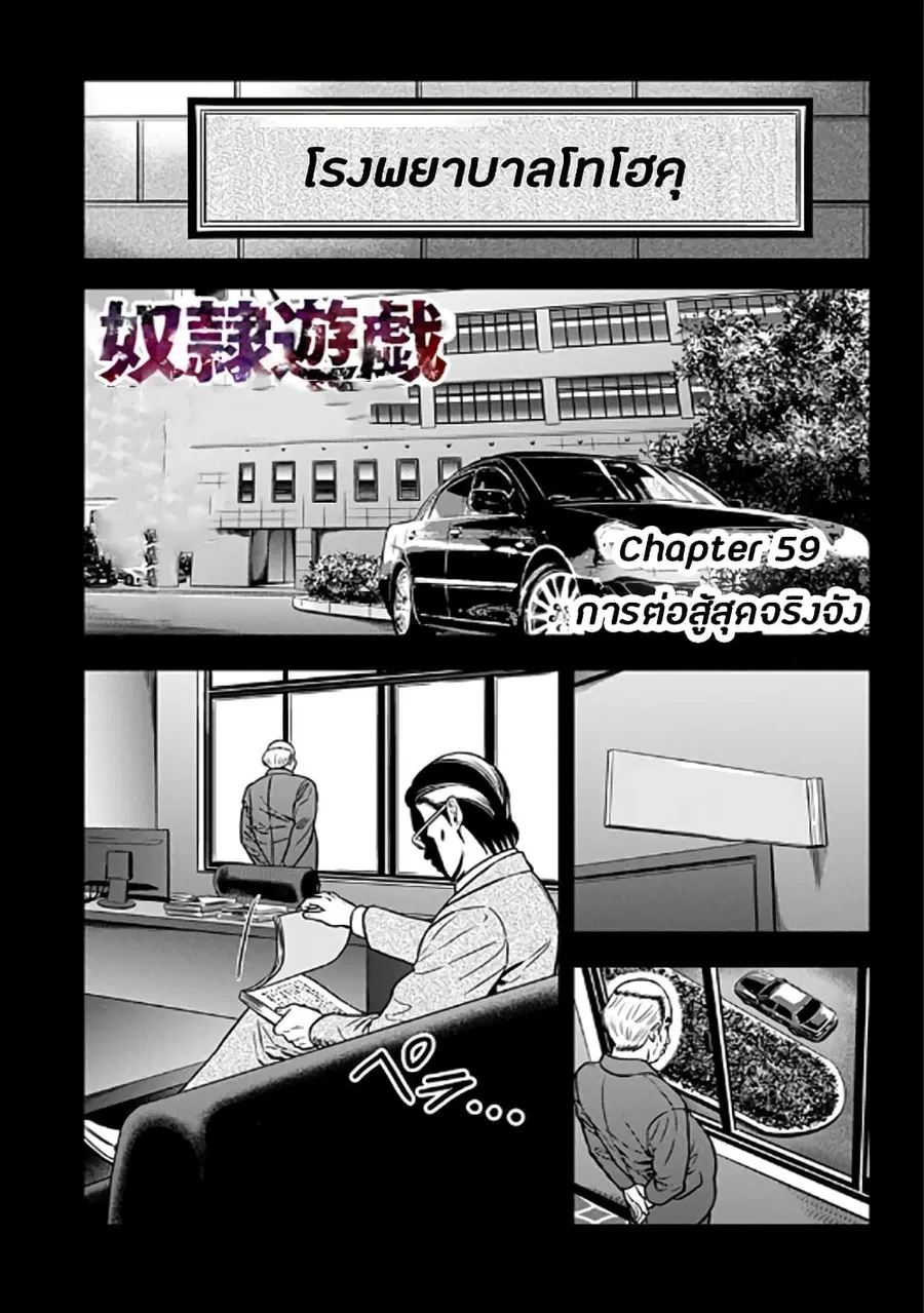Dorei Yuugi ตอนที่ 59 หน้า 1