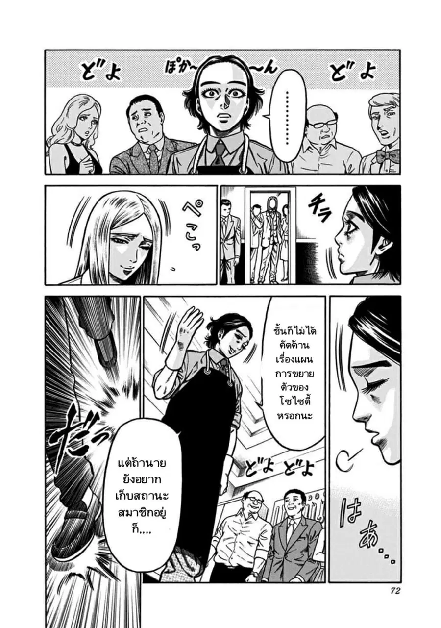 Dorei Yuugi ตอนที่ 6 หน้า 2