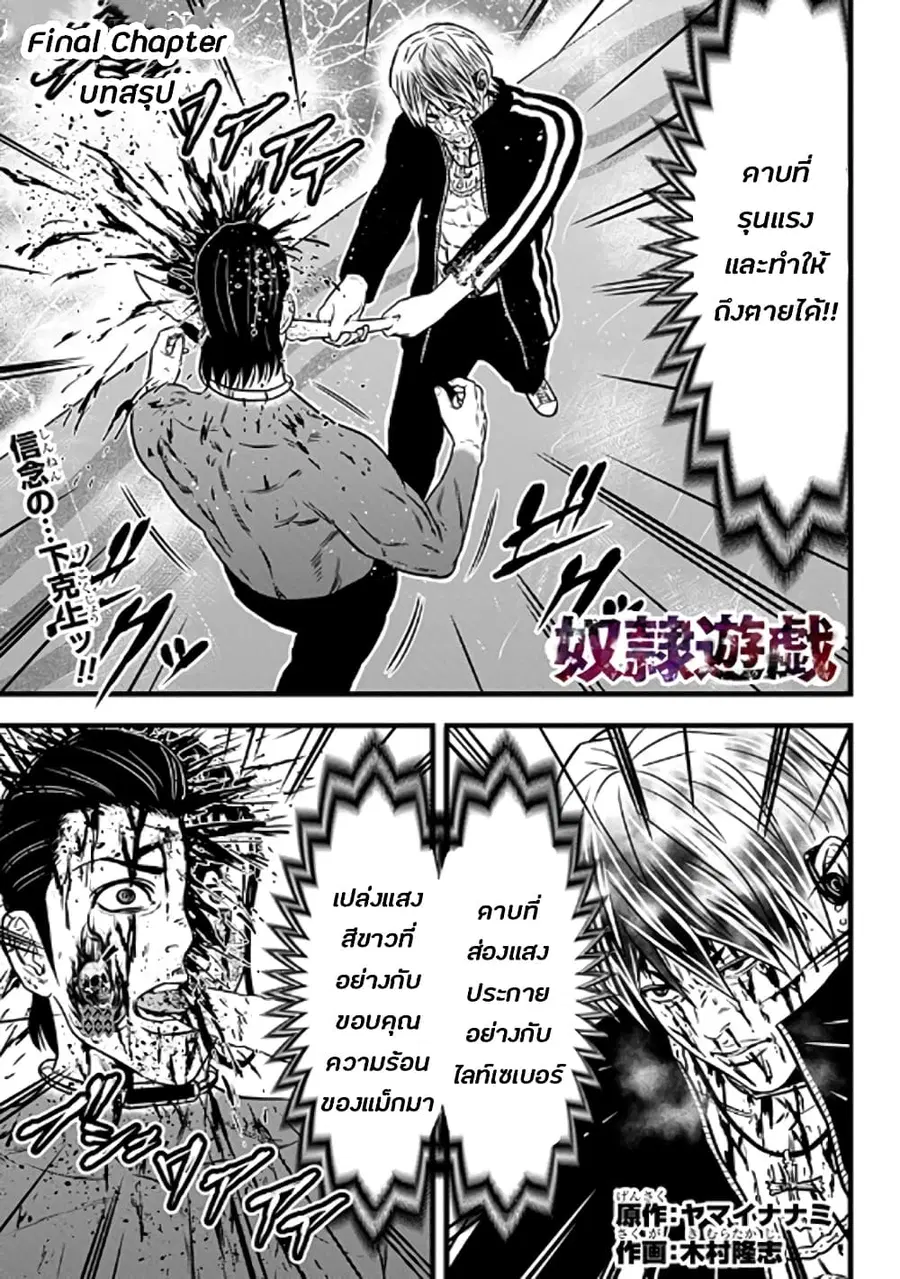 Dorei Yuugi ตอนที่ 61 หน้า 1