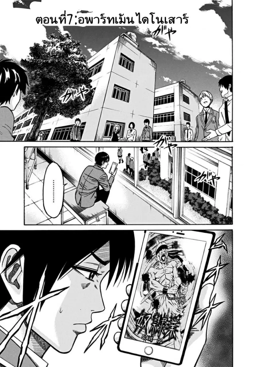 Dorei Yuugi ตอนที่ 7 หน้า 2