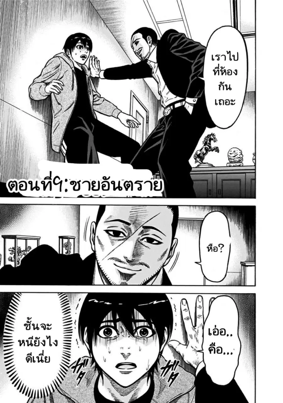 Dorei Yuugi ตอนที่ 9 หน้า 1