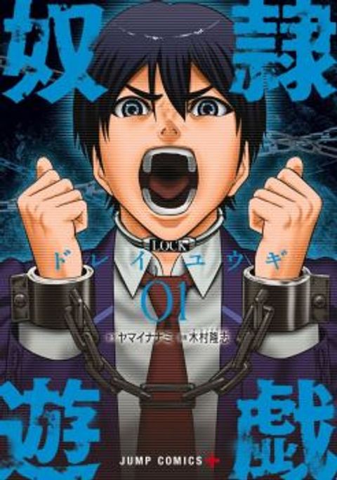 ปก Dorei Yuugi มังงะญี่ปุ่น แปลไทย