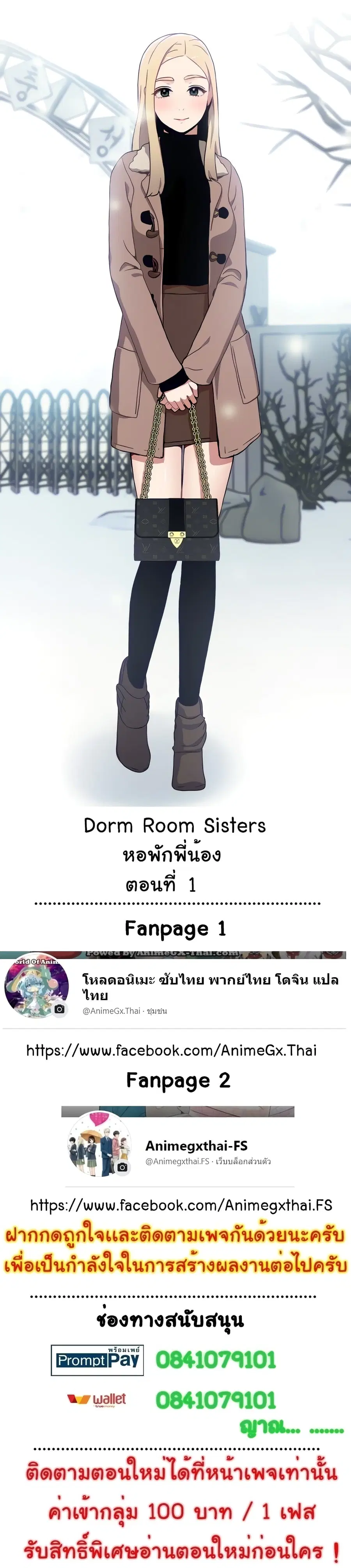Dorm Room Sisters ตอนที่ 1 หน้า 1
