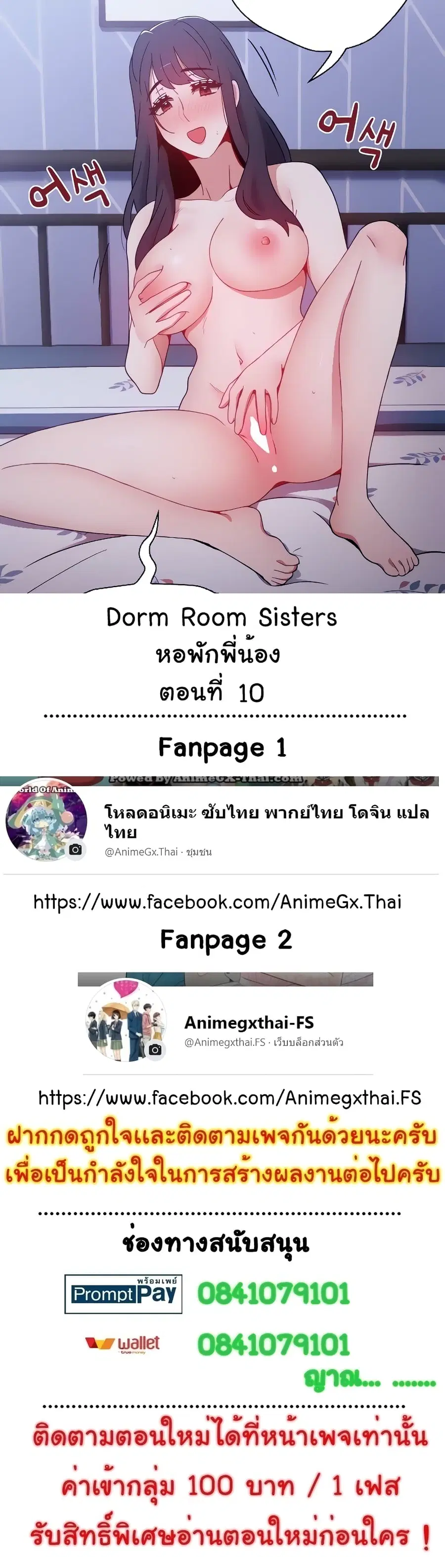 Dorm Room Sisters ตอนที่ 10 หน้า 1