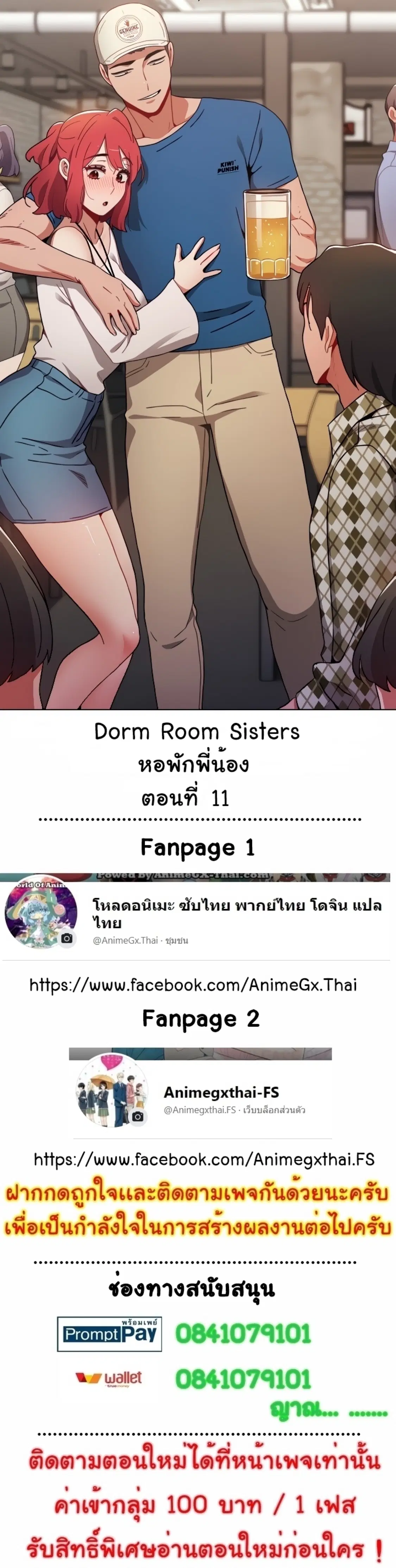 Dorm Room Sisters ตอนที่ 11 หน้า 1