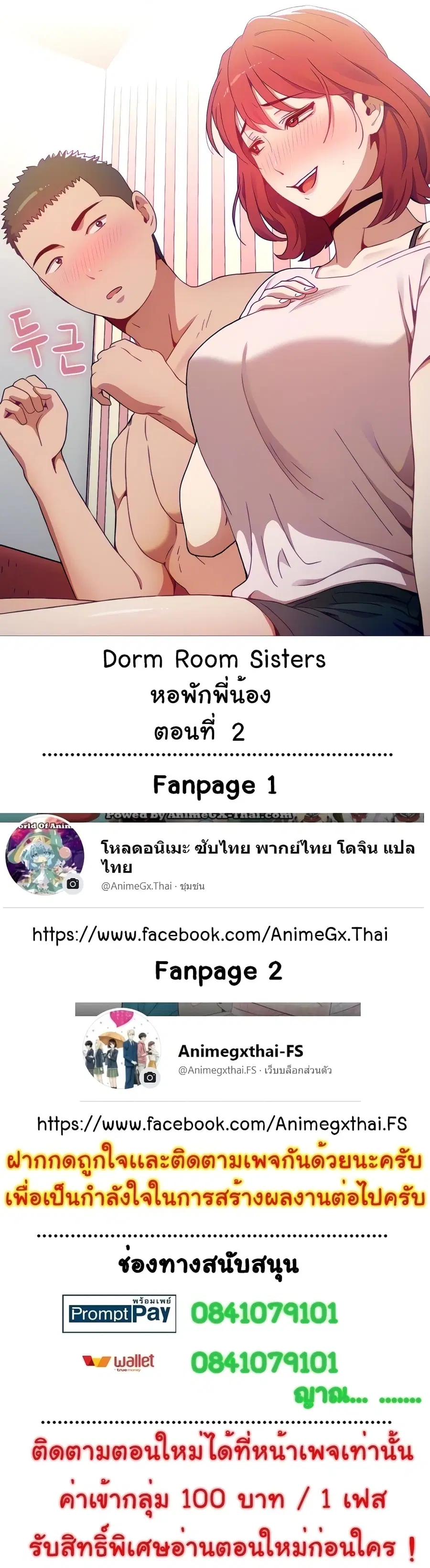Dorm Room Sisters ตอนที่ 2 หน้า 1