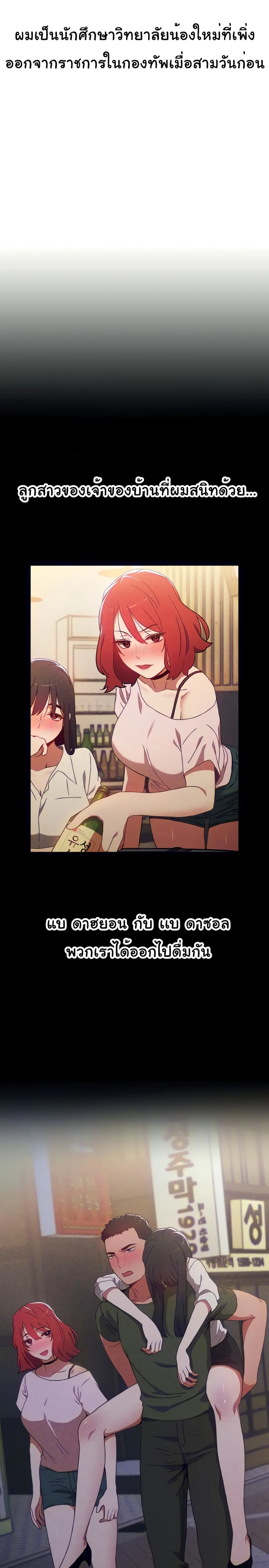 Dorm Room Sisters ตอนที่ 2 หน้า 3