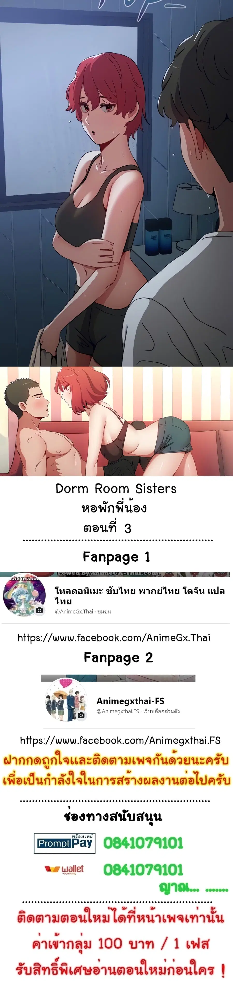Dorm Room Sisters ตอนที่ 3 หน้า 1