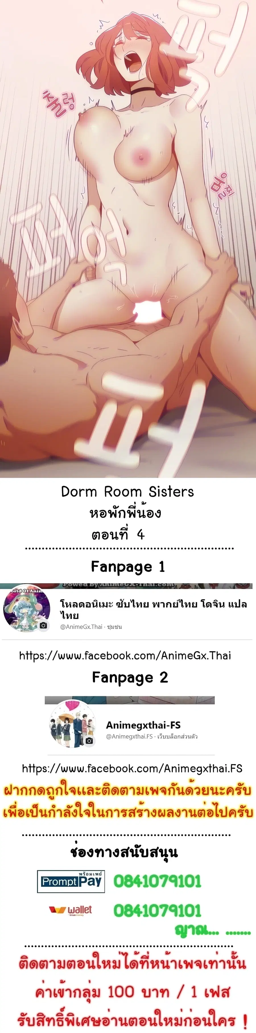 Dorm Room Sisters ตอนที่ 4 หน้า 1