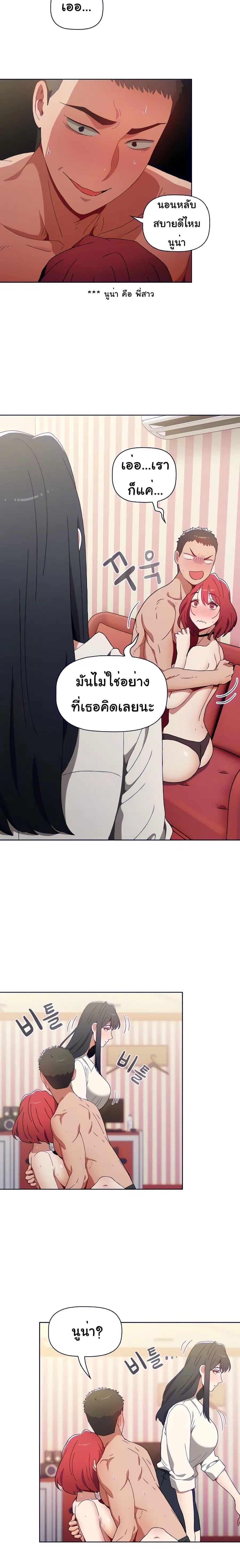 Dorm Room Sisters ตอนที่ 4 หน้า 3