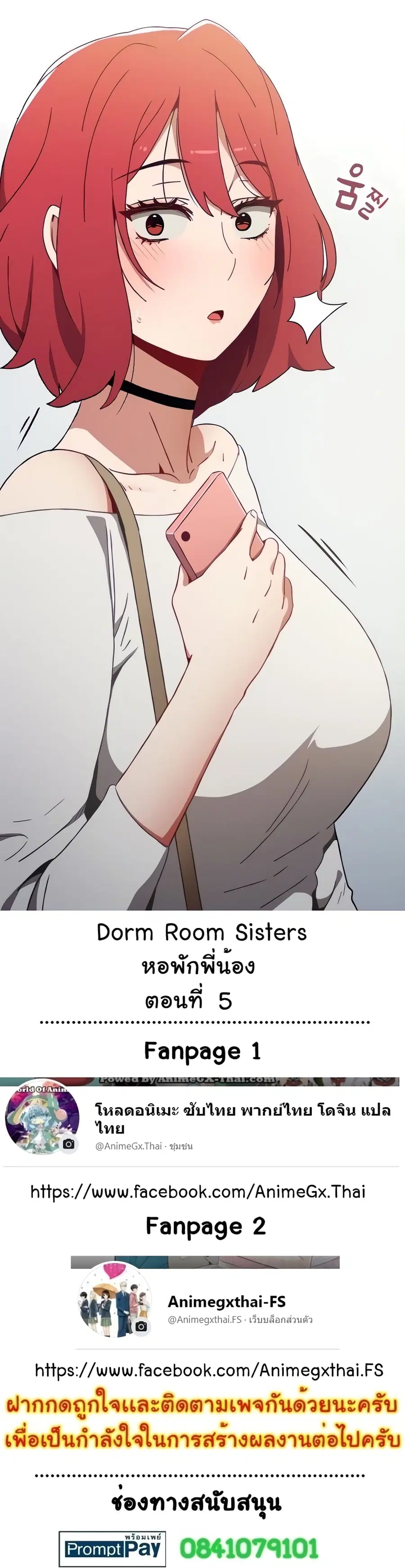 Dorm Room Sisters ตอนที่ 5 หน้า 1