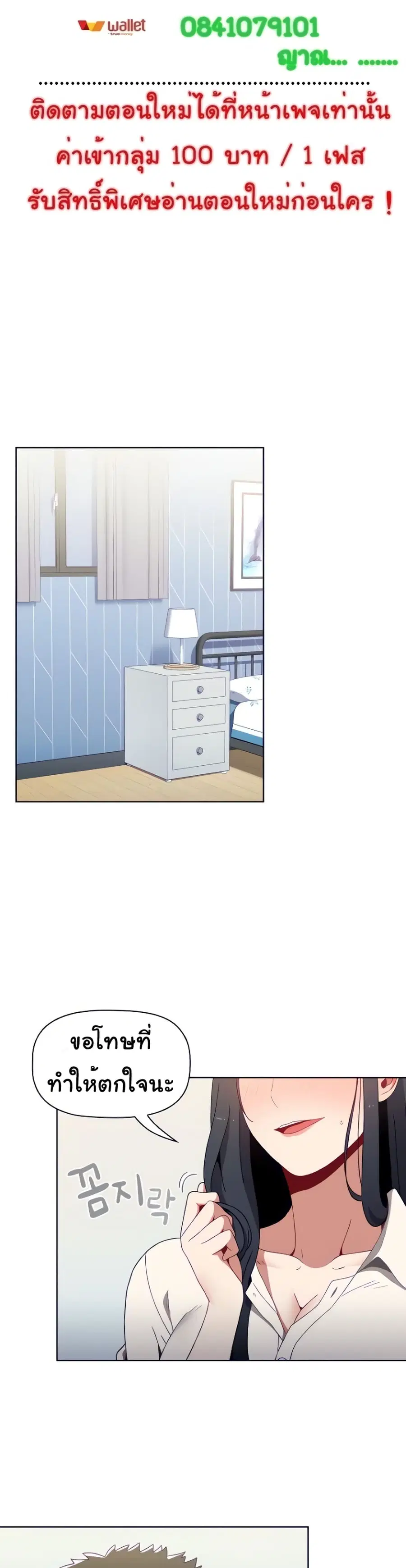 Dorm Room Sisters ตอนที่ 5 หน้า 2