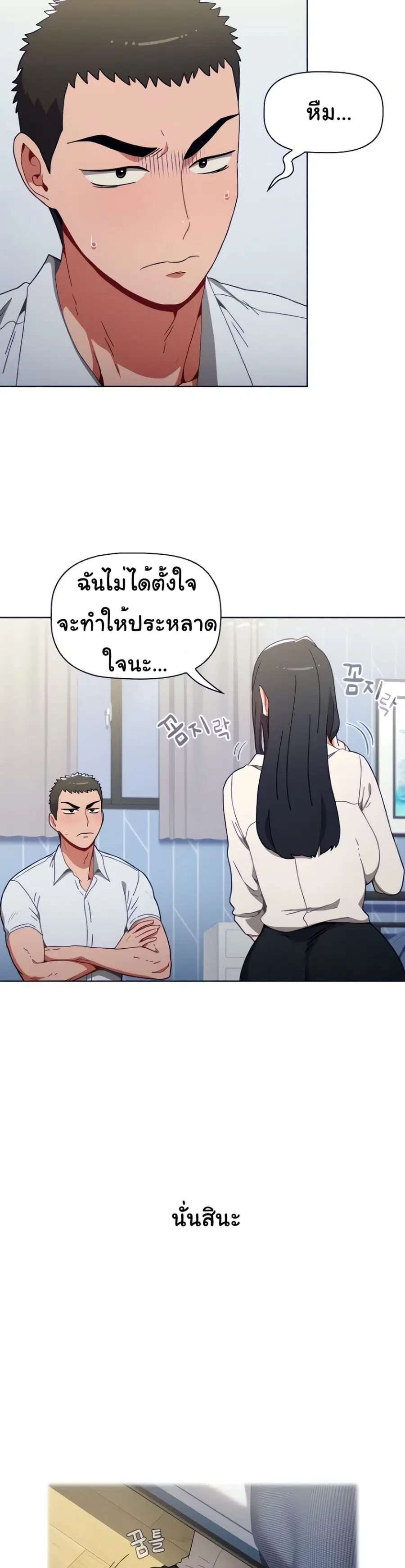 Dorm Room Sisters ตอนที่ 5 หน้า 3