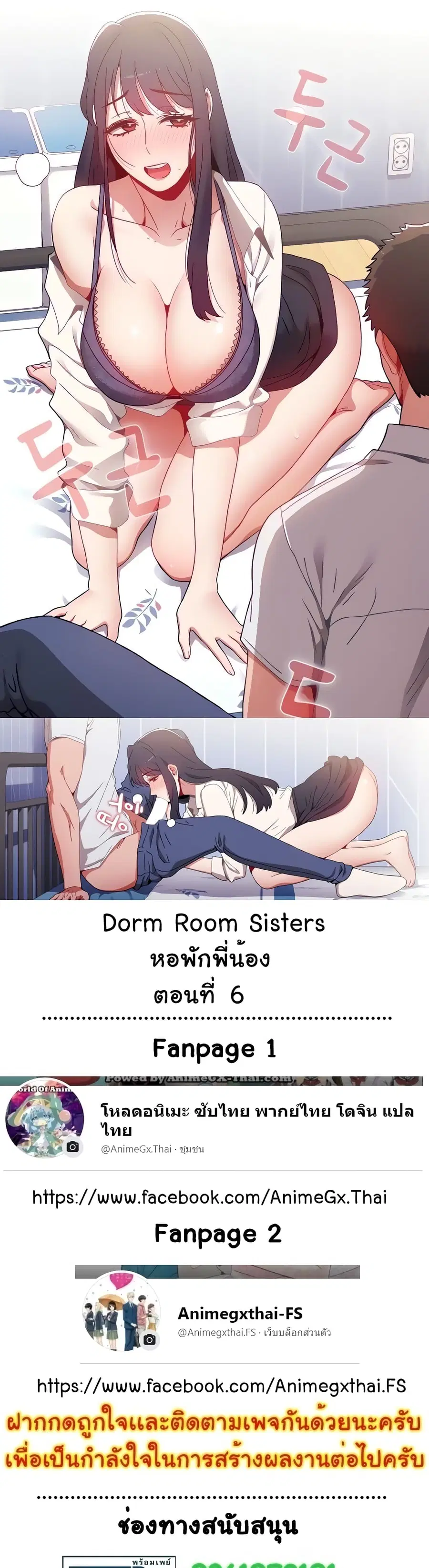 Dorm Room Sisters ตอนที่ 6 หน้า 1
