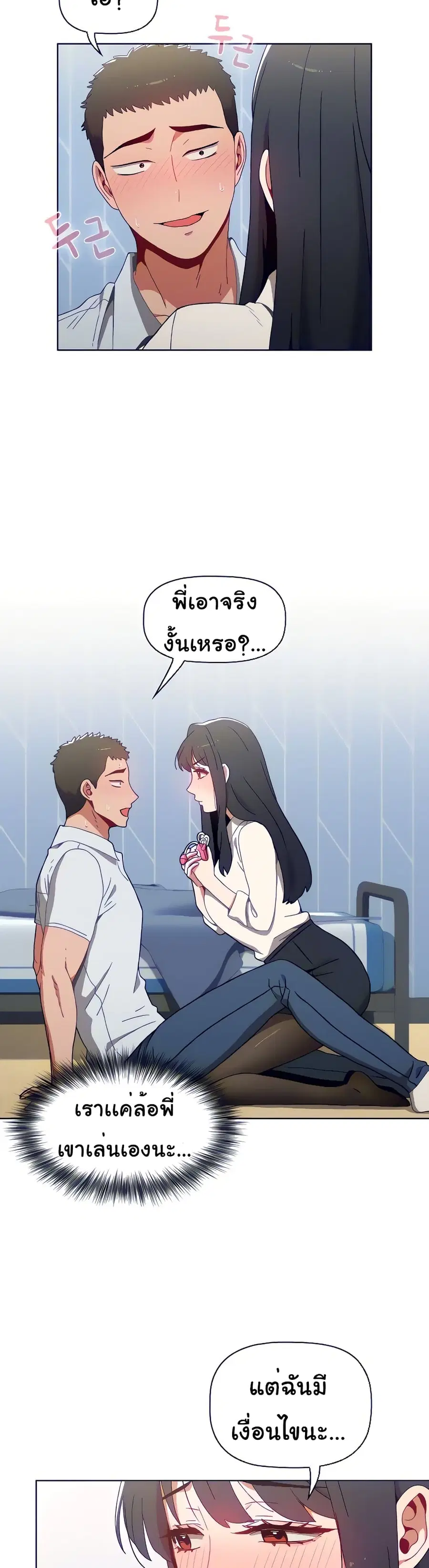 Dorm Room Sisters ตอนที่ 6 หน้า 3