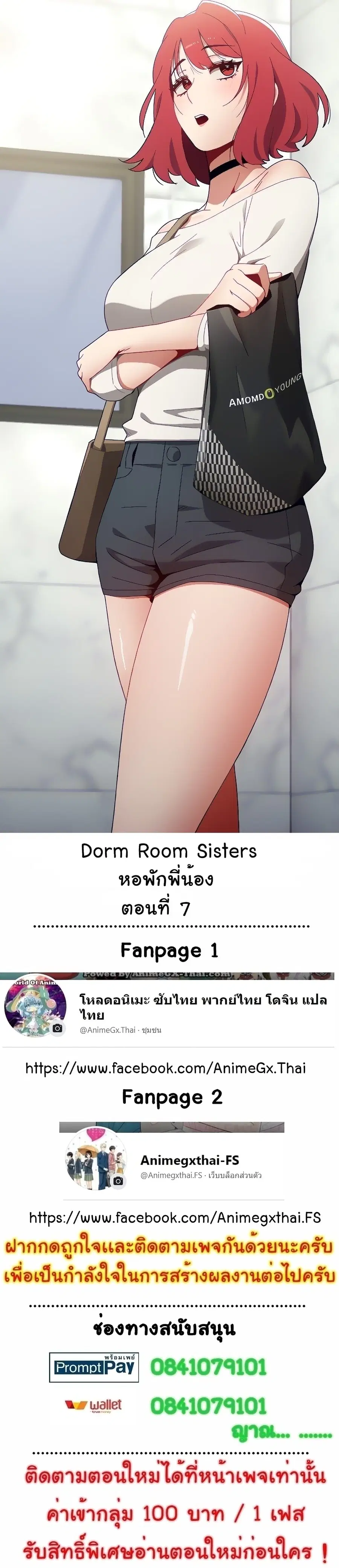 Dorm Room Sisters ตอนที่ 7 หน้า 1