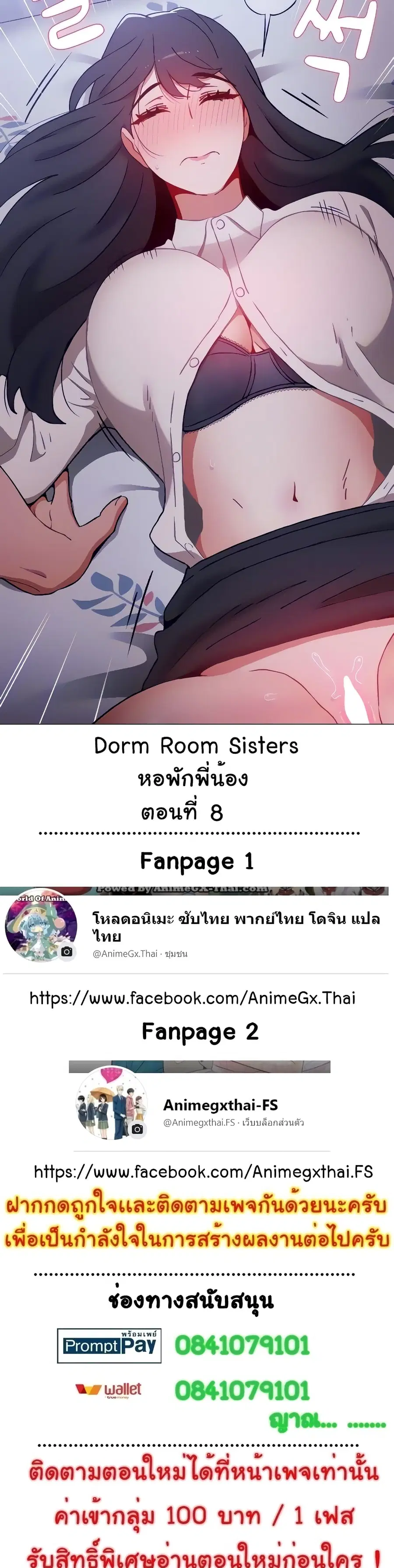 Dorm Room Sisters ตอนที่ 8 หน้า 1