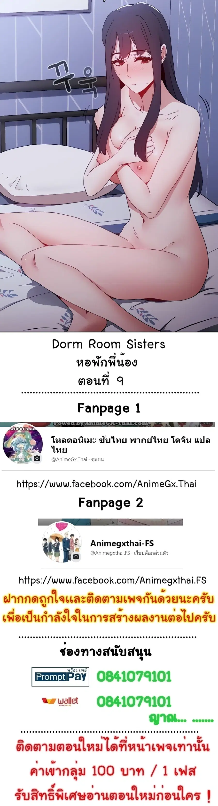 Dorm Room Sisters ตอนที่ 9 หน้า 1