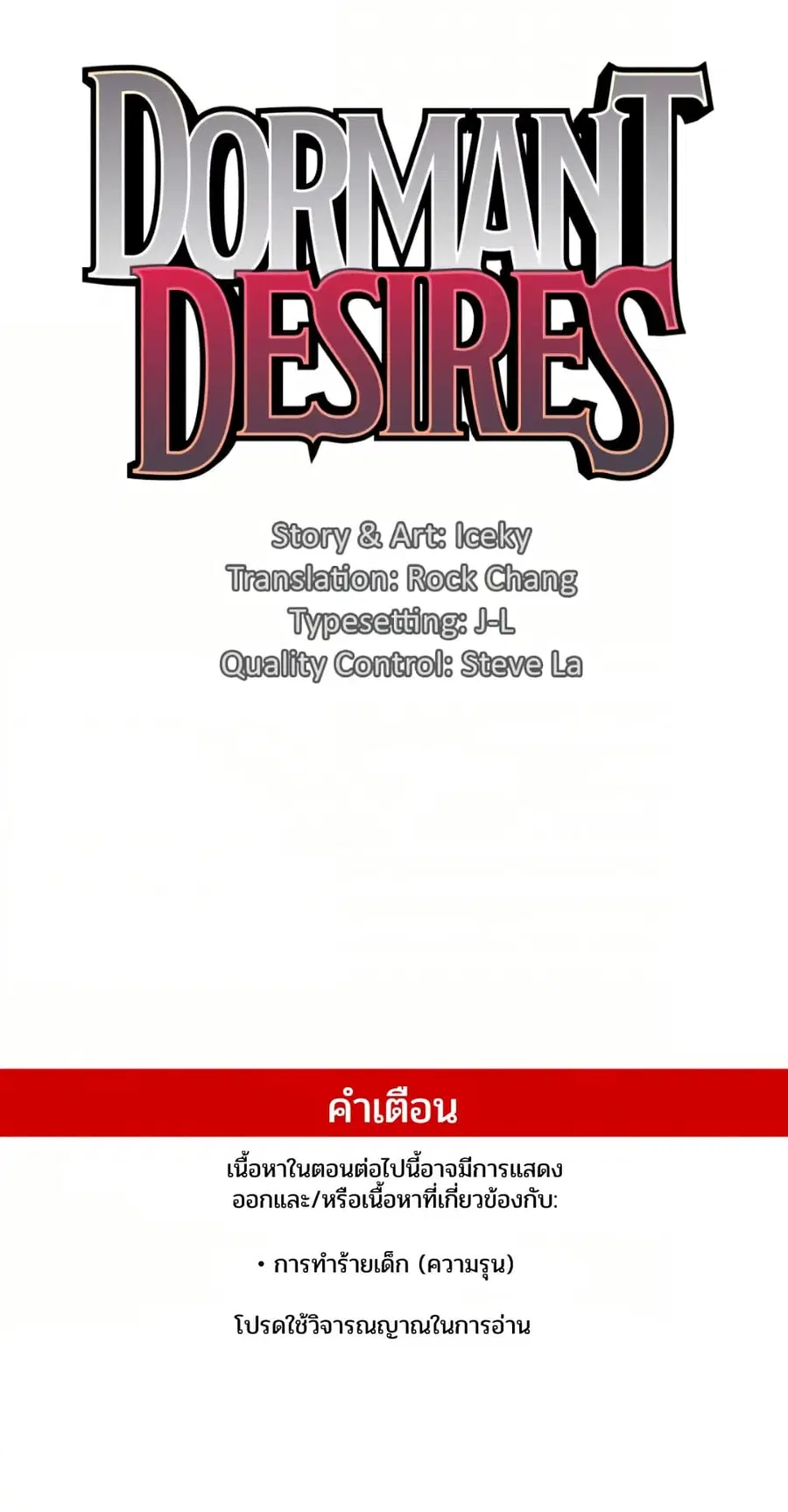 Dormant Desires ตอนที่ 11 หน้า 1