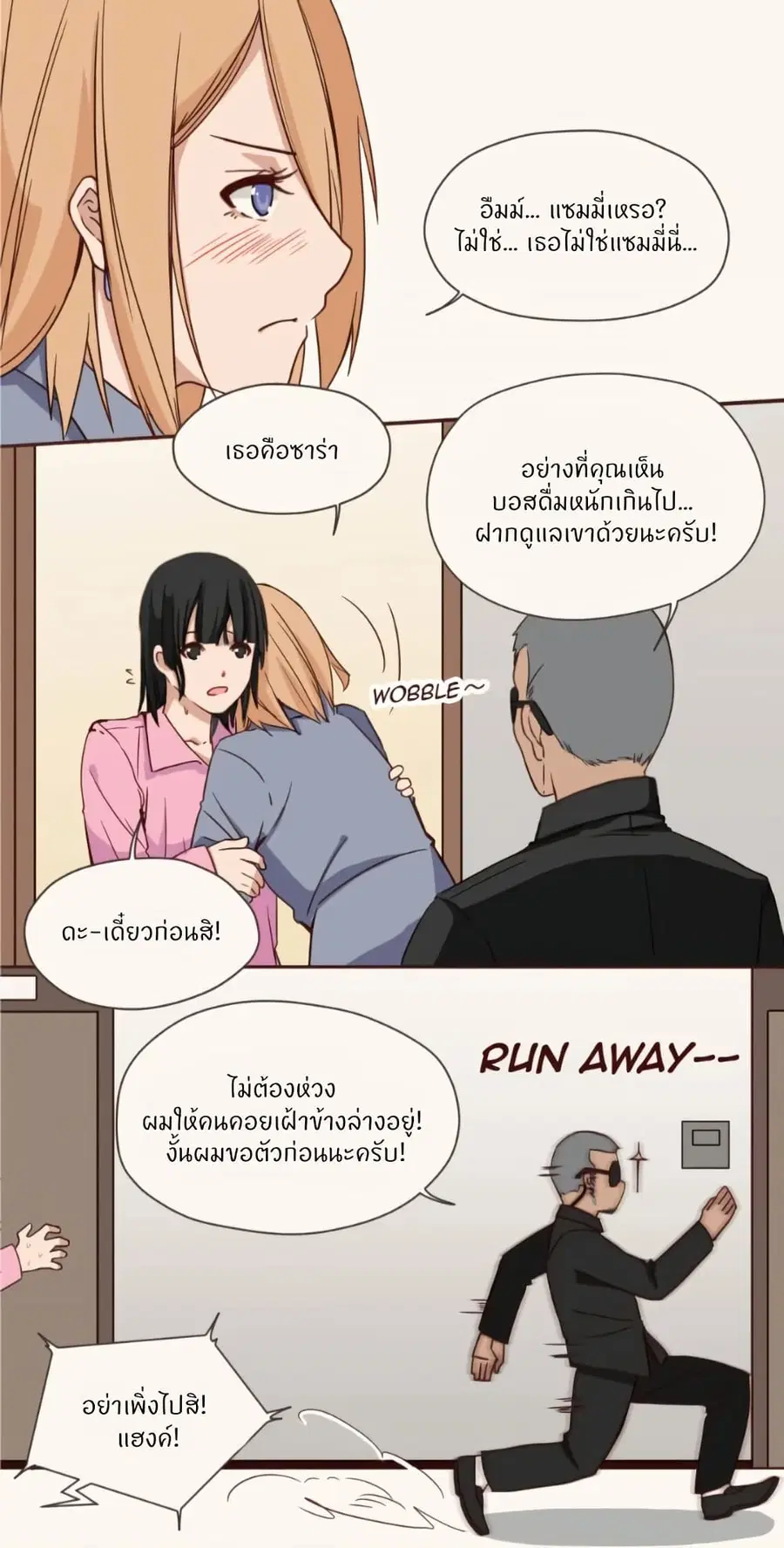 Dormant Desires ตอนที่ 11 หน้า 2