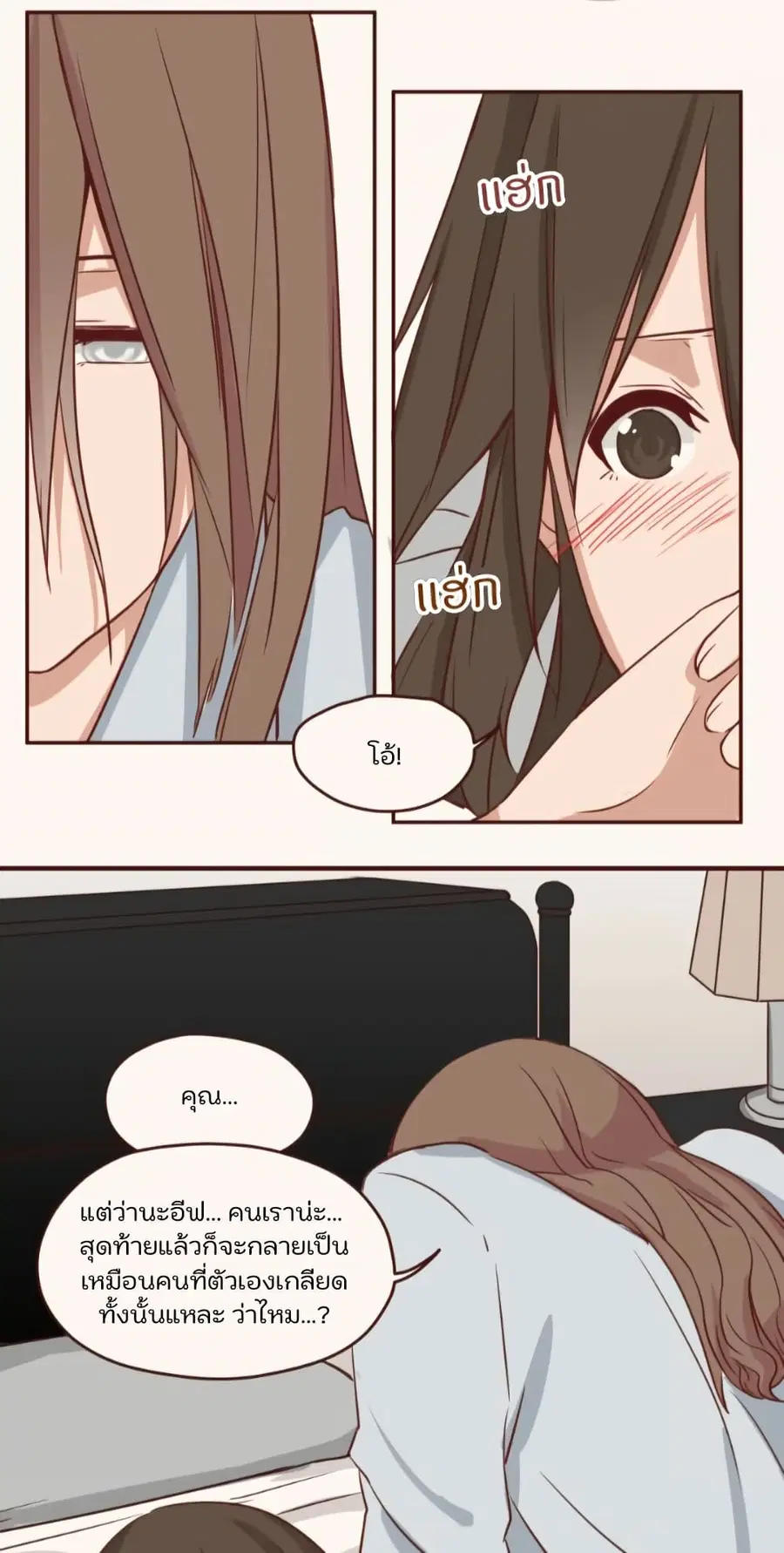 Dormant Desires ตอนที่ 12 หน้า 3