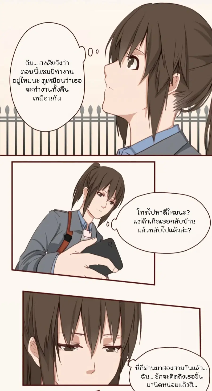 Dormant Desires ตอนที่ 14 หน้า 3