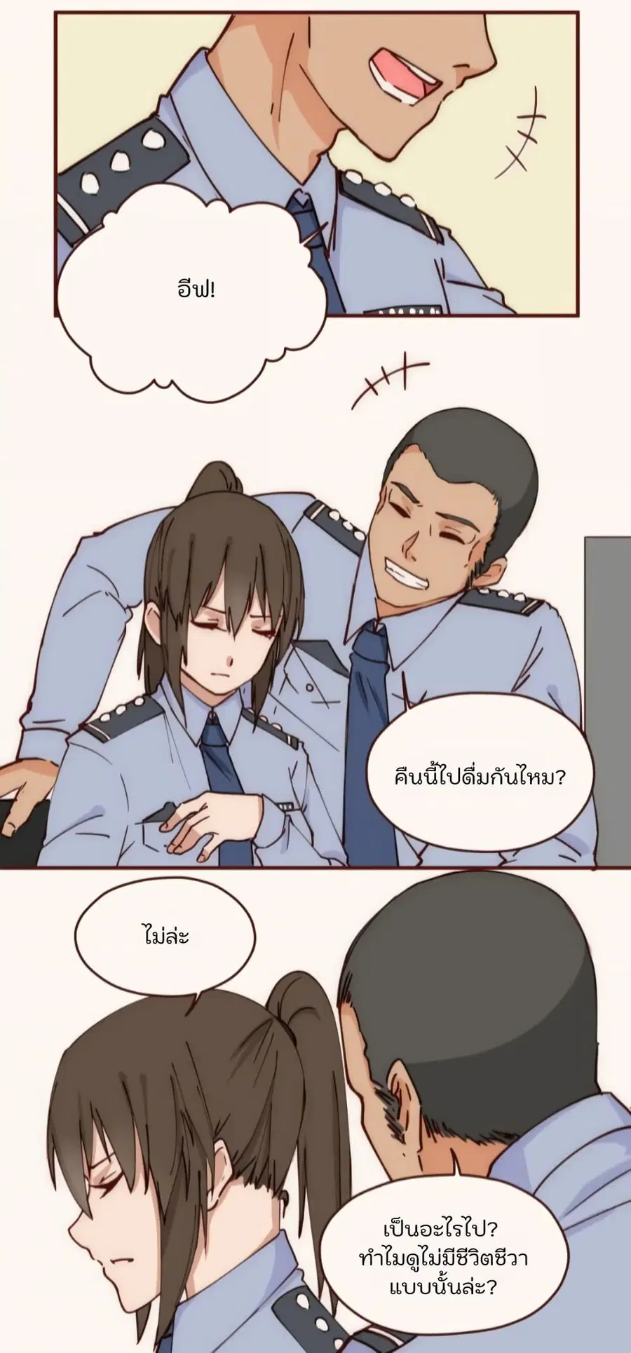 Dormant Desires ตอนที่ 16 หน้า 3