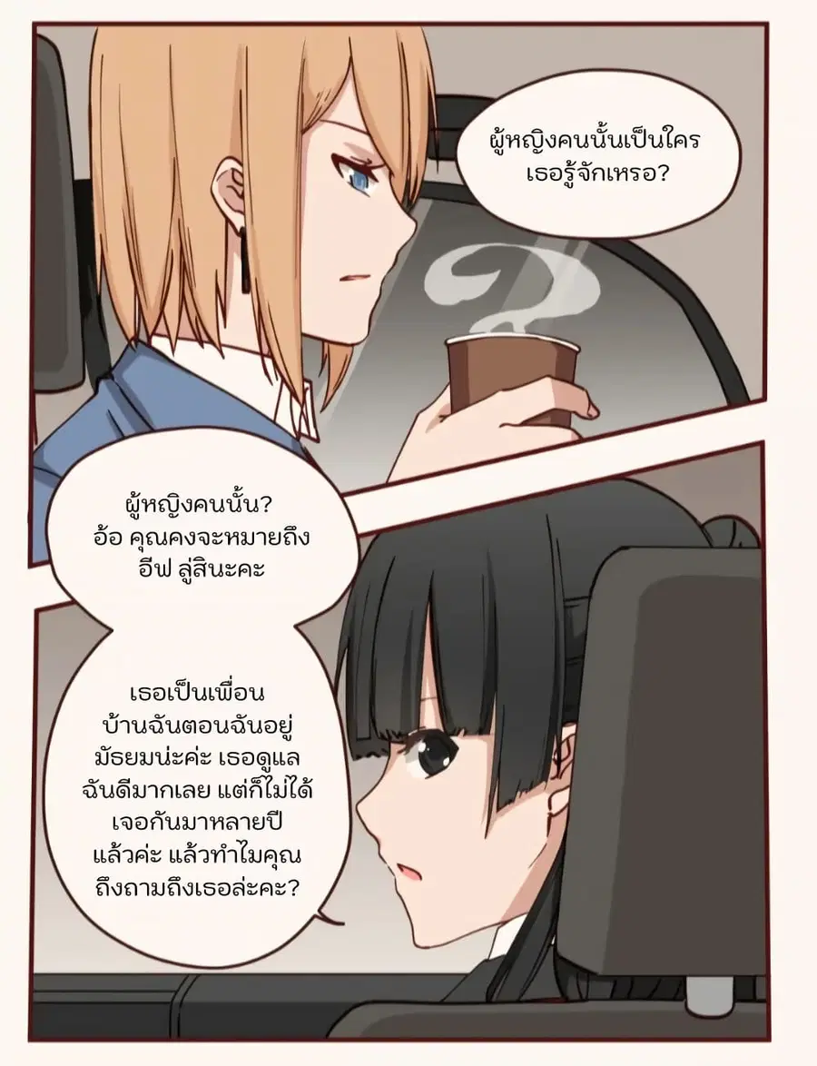 Dormant Desires ตอนที่ 17 หน้า 3
