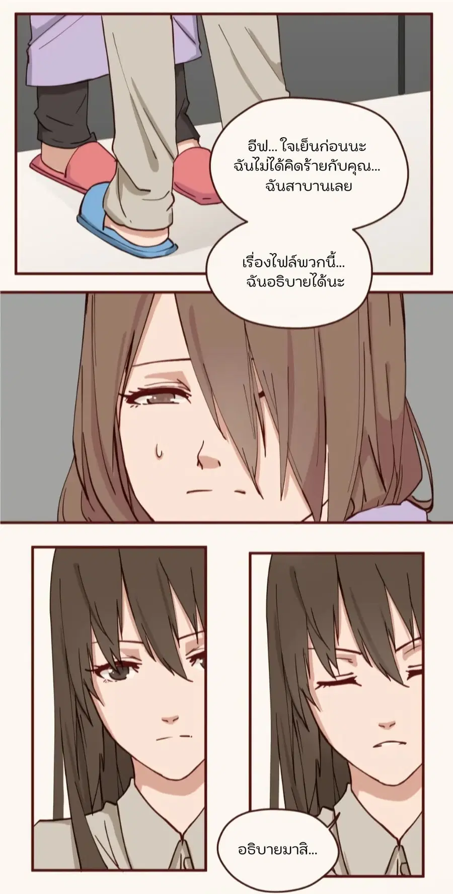 Dormant Desires ตอนที่ 18 หน้า 2