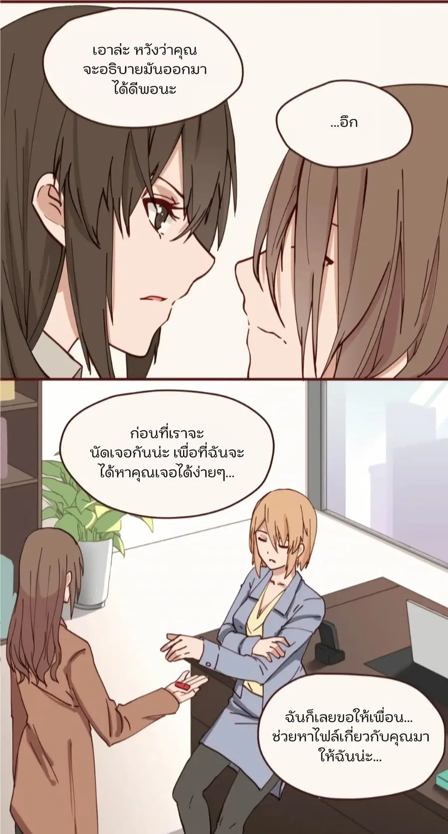 Dormant Desires ตอนที่ 18 หน้า 3