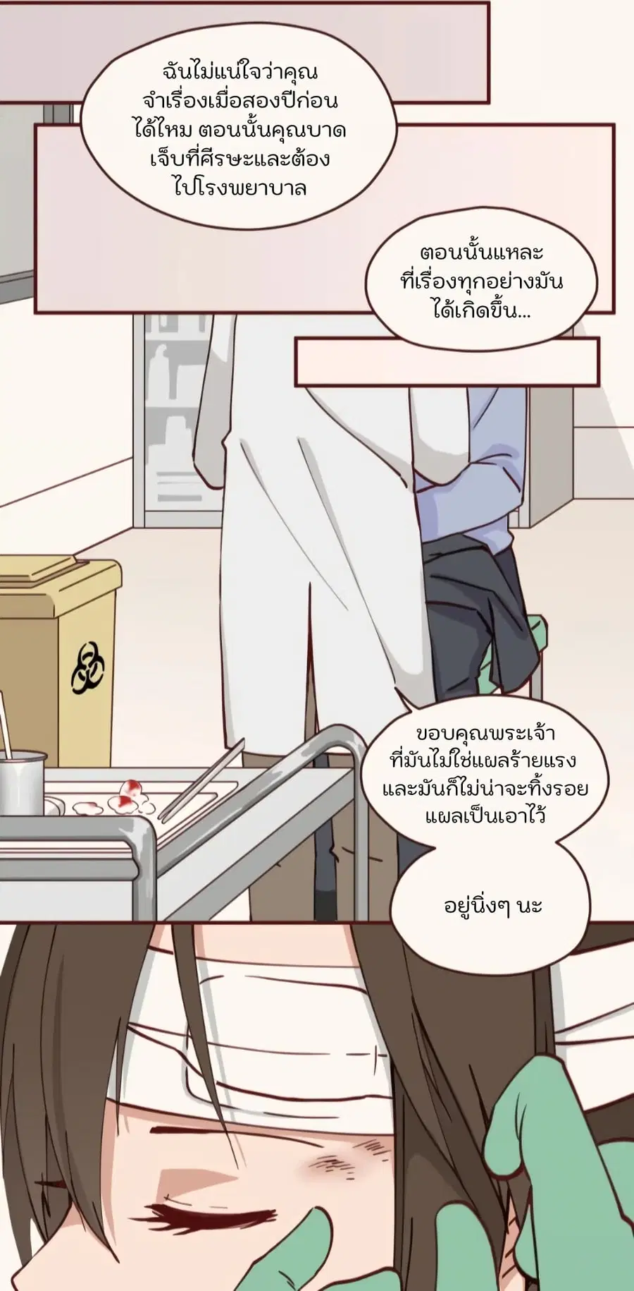 Dormant Desires ตอนที่ 19 หน้า 3