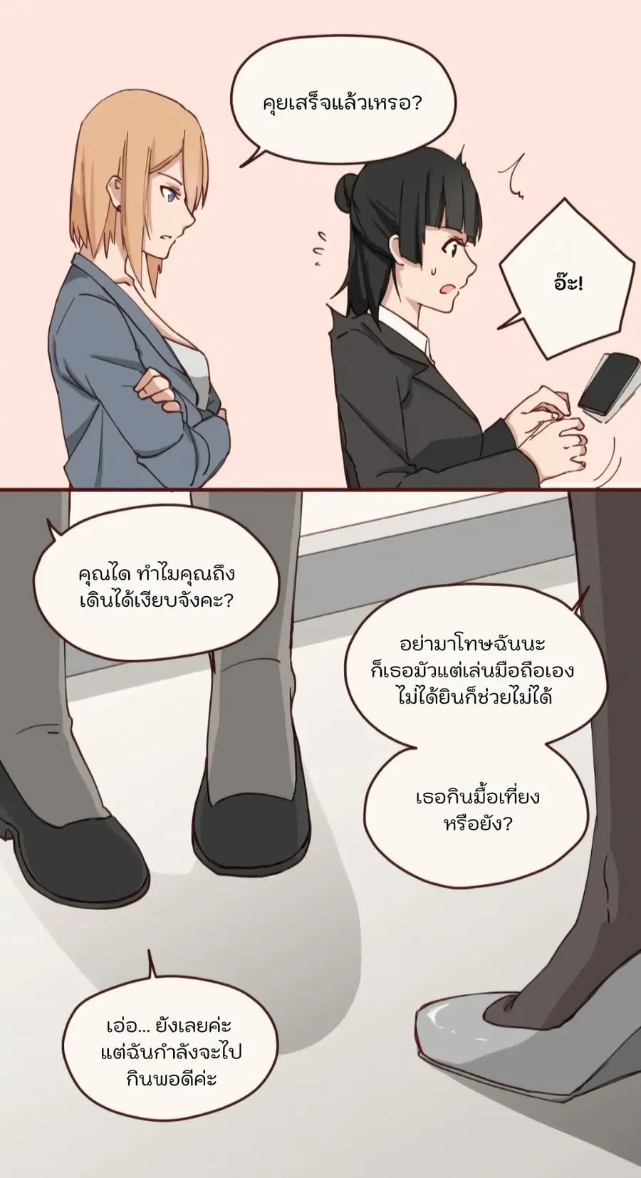 Dormant Desires ตอนที่ 21 หน้า 3