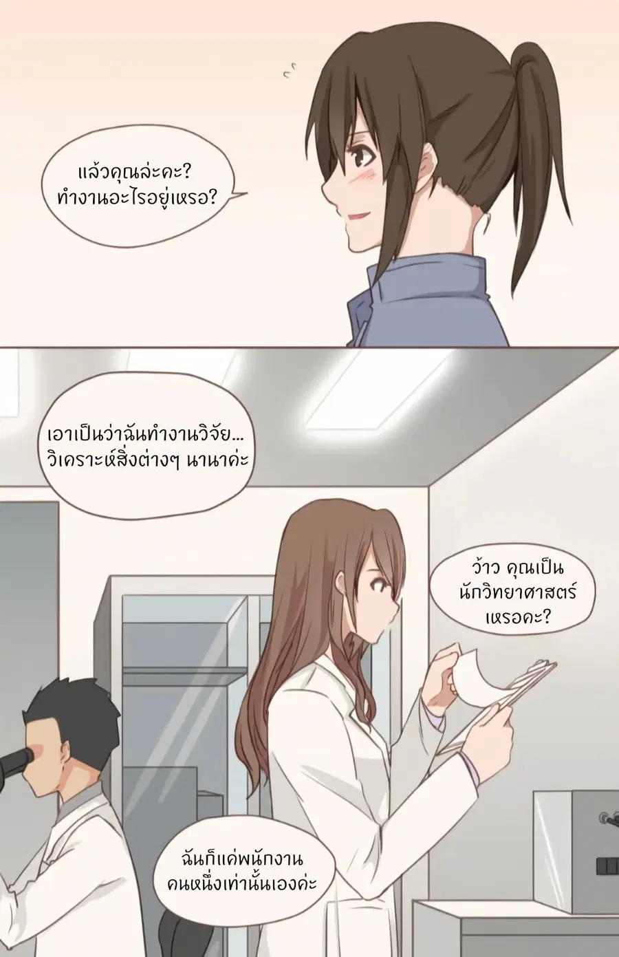 Dormant Desires ตอนที่ 5 หน้า 3