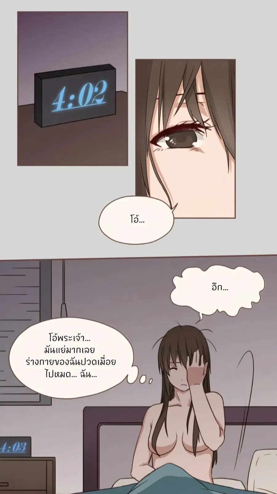 Dormant Desires ตอนที่ 6 หน้า 2