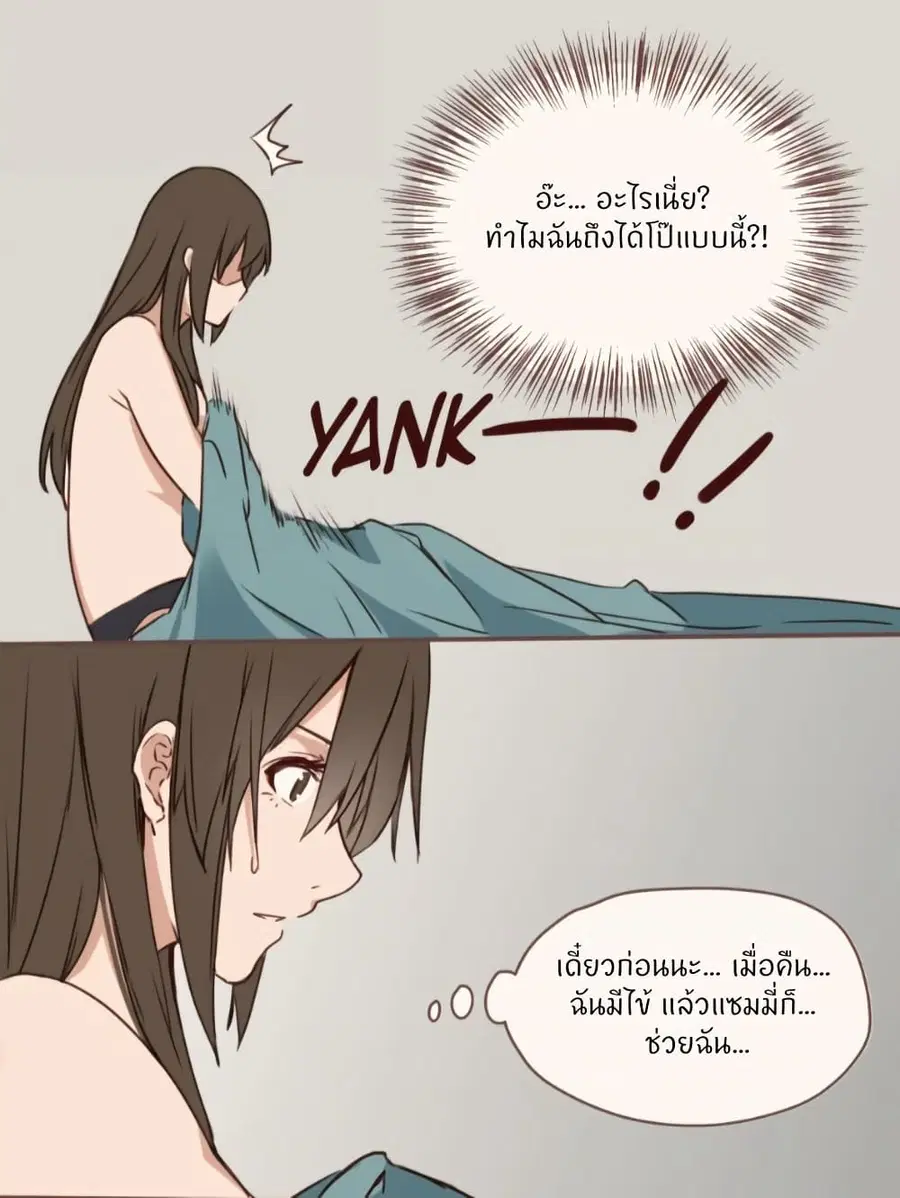Dormant Desires ตอนที่ 6 หน้า 3